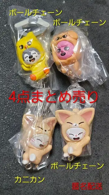 SKZOO 츠마데 츠나게테 마스코트 vol.2 4개 세트