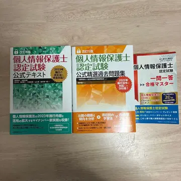 개인정보보호사 인증 시험 공식 텍스트 기출문제집 세트