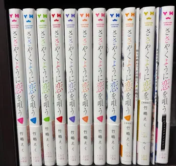 속삭이듯 사랑을 노래하다 1~10권 + 앤솔로지 + 특전