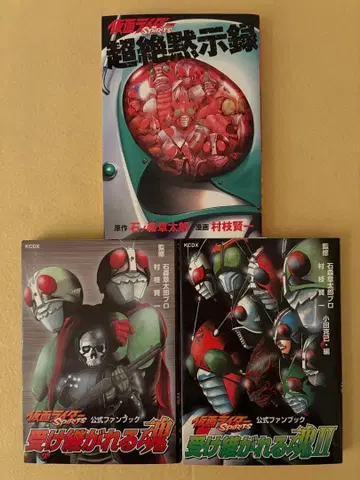 가면라이더 SPIRITS 초절정묵시록 공식 팬북 3종 세트