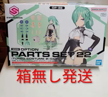 [ 상자 없음 ] 30ms 옵션 부품 세트 22 터보 코스튬 컬러 B
