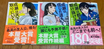 나루세 시리즈 3권 세트 판매 묶음 판매 나루세는 천하를 잡으러 간다