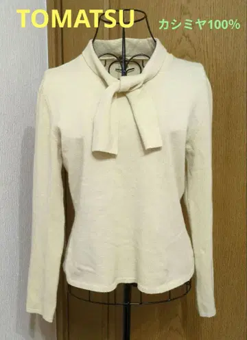 TOMATSU 캐시미어 100% 보타이 상의 38 아이보리 리본 포함