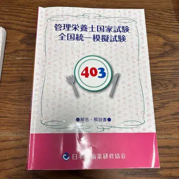 관리 영양사 국가시험 모의시험 403