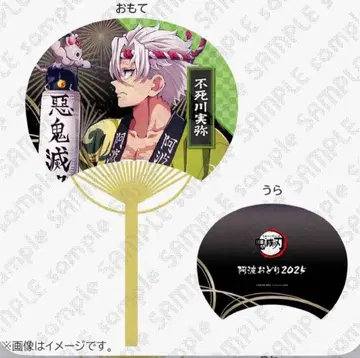 귀멸의 칼날 아와오도리 시나즈가와 사네미 부채