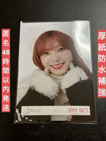 사쿠라자카46 타무라 호노 브로마이드 겨울 의류 클로즈업