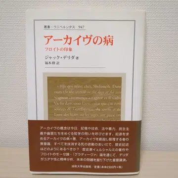아카이브의 병 프로이트의 인상