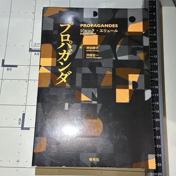 [재단 완료] 프로파간다 / 잭 엘르