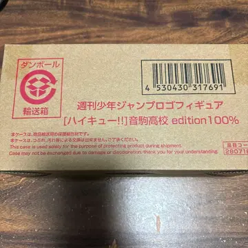 점프 응모자 전원 서비스 점프 로고 피규어 하이큐!! 네코마 고교