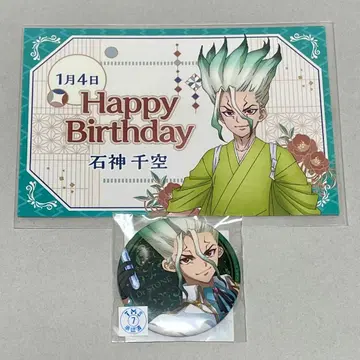 Dr.STONE 이시가미 센쿠 닥터스톤 최애 복권