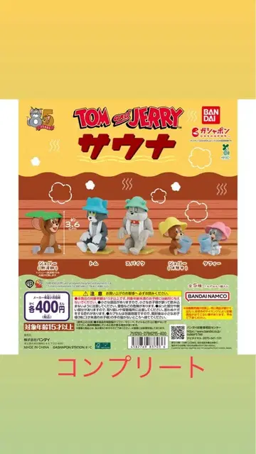 톰과 제리 사우나 캡슐 토이 컴플리트