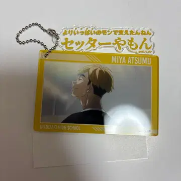 하이큐 스마일 베이스 카페 명언 키링 미야 아츠무