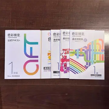 색채 검정 1급 기출문제집 2021~2024 4권 공식 텍스트 5권 세트