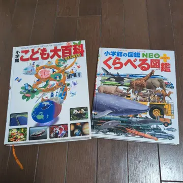 어린이 대백과 & 비교 도감 2권 세트