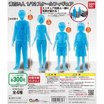 반다이 가챠 푸른빛 사람 전 4종 + 중복