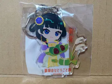 약사의 혼잣말전 지역 한정 키링 [ 니가타 ]