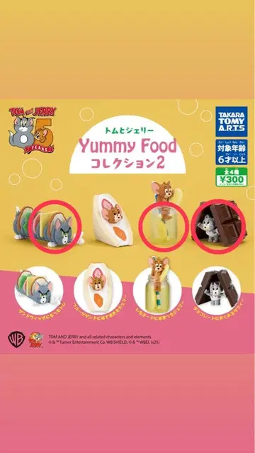 톰과 제리 Yummy Food 컬렉션 2