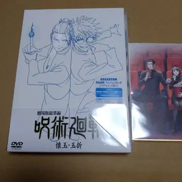 [ 주술회전 회옥옥절 ] DVD