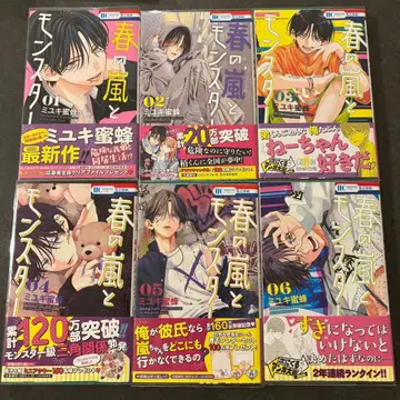 봄의 폭풍과 몬스터 [ 9권 세트 ] 덤 포함