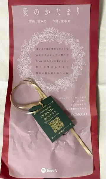 Spotify DOMOTO 아이노 카타마리 포장지