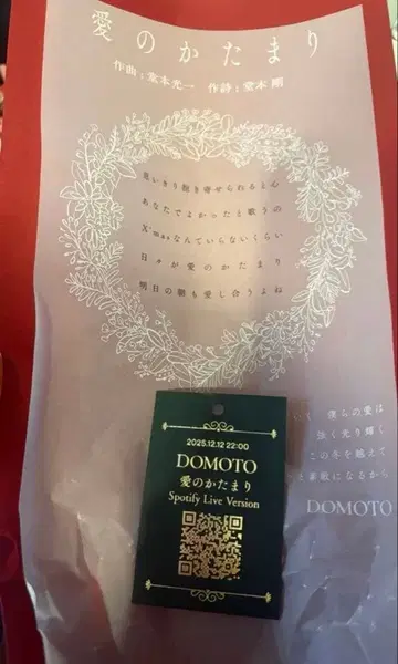 Spotify DOMOTO 아이노 카타마리 포장지