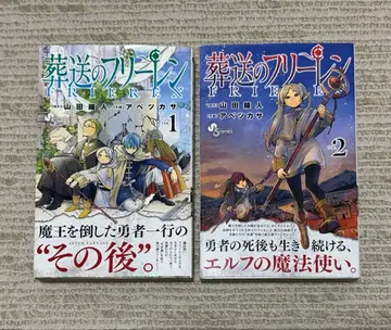 장송의 프리렌 1권 2권 초판 오비 포함