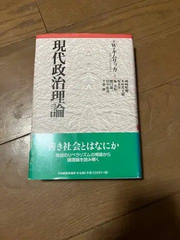 현대 정치 이론 W 칠드릭