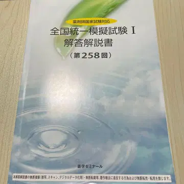 약제미 모의고사 258회