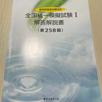 약제미 모의고사 258회