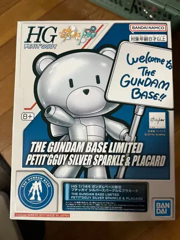 러너 봉투 미개봉 HGPG 1/144 푸칫가이 실버 스파클 & 플래카드