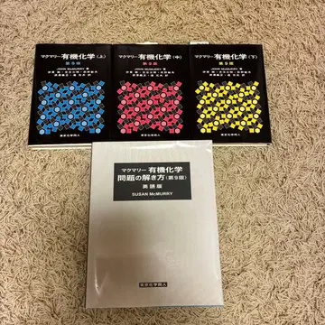 맥머리 유기화학 상중하 제9판 문제 풀이 영문판 포함
