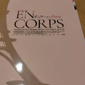 [댄서 인 Paris] 영화 팜플렛