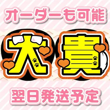 Hey! Say! JUMP 아리오카 다이키 부채 문구 주문 접수 중