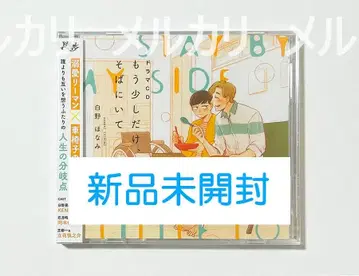 [ 새상품 미개봉 ] 드라마 CD 조금만 더 곁에 있어줘