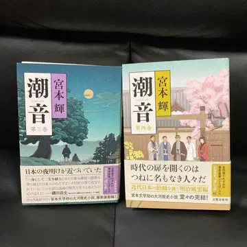 조음 제3권, 제4권