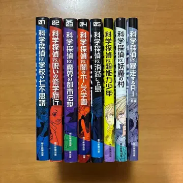 과학 탐정 VS 8권 세트