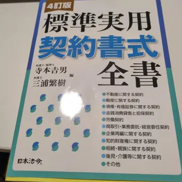 4차 개정 표준 실용 계약서식 전서