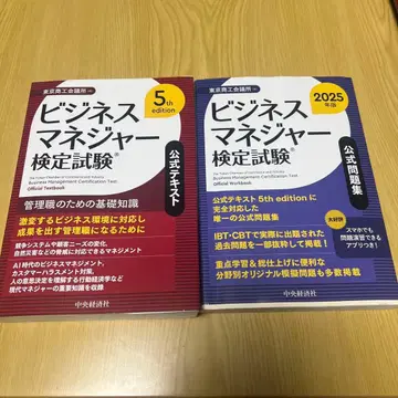비즈니스 매니저 검정 시험 2025년판 5판