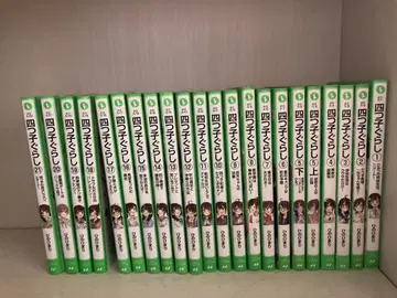 아동서 요츠고구라시 21권 세트 책갈피 2개 포함