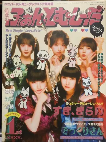 팬텀 시타 좋아함, 싫어함 CD 아크릴 스탠드 한정품