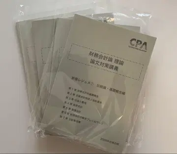 재무회계론 이론 논문 대책 강의 오리하라 레쥬메 2026년 합격 목표