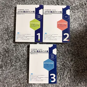 코아카리 중점 포인트집 (개정 제9판) 전 3권 세트