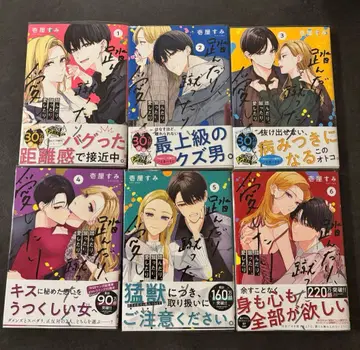 밟거나, 차거나, 사랑하거나 [ 6권 세트 ] 덤 포함