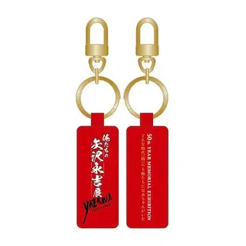 야자와 에이요시 우리들의 야자와 에이요시전 오사카 한정판 키링