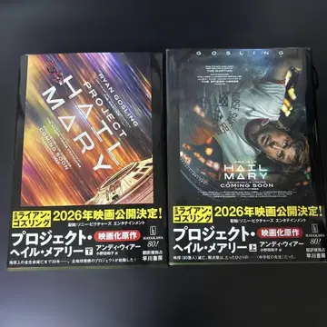 프로젝트 헤일 메리 상하의 세트