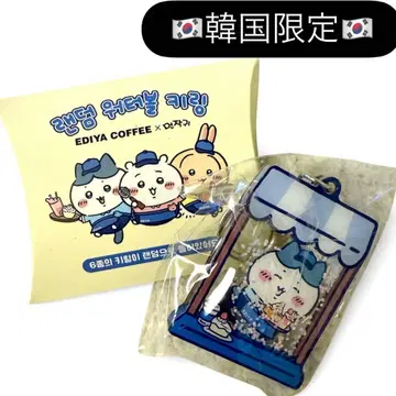 한국 한정판 치이카와 (먼작귀) 콜라보 랜덤 키링 하치와레 새상품 미사용