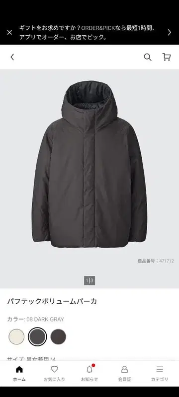 유니클로 U 퍼프 테크 볼륨 후드티