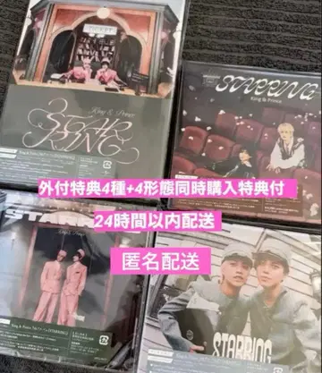King & Prince STARRING 4 형태 세트 DVD 특전 포함