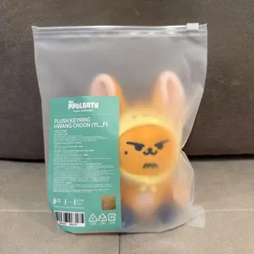 [ 새상품 ] 팬춘 뿔바투 키링 TXT 영준