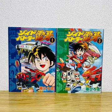 조이드 배틀러 라이가 1권 3권 [ 초판 ]